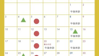 3月の診療時間について